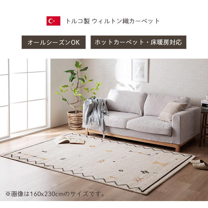 土耳其製威爾頓編織地毯 (4 Size) \IKEHIKO/