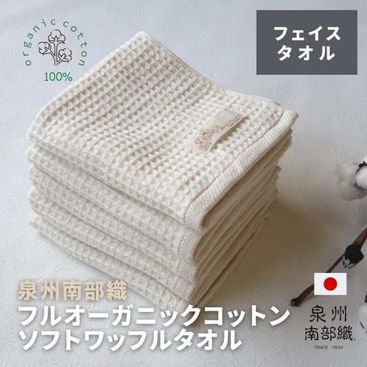 日本製100%純棉泉州南部織華夫格潔面毛巾 (34x80cm) \Senshu系列/