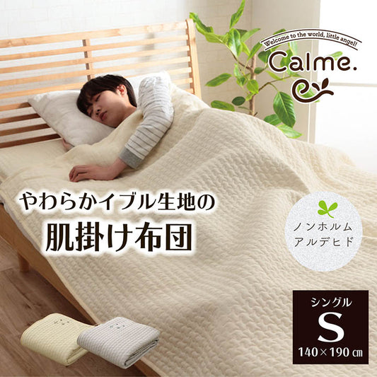 Calum可水洗100%純棉針織被子 (3 Size; 2色) \IKEHIKO/