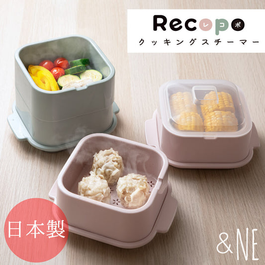 日本製Recopo微波爐蒸籠 (2色) \&NE/