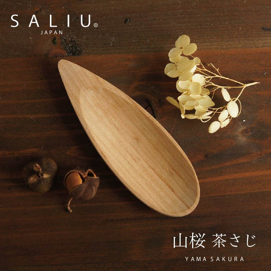 日本製SALIU木系山櫻茶葉匙