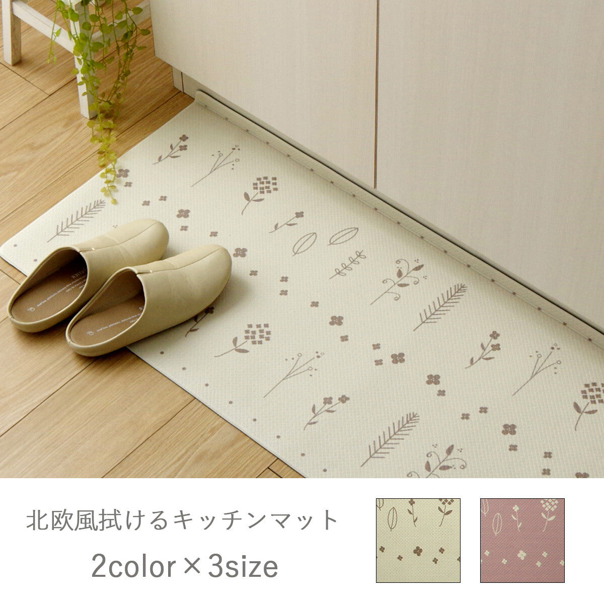 北歐風文青花草PVC廚房墊 (3 Szie; 2色)