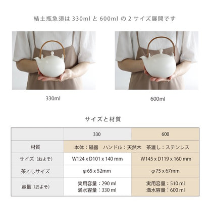 日本製SALIU木柄半啞光陶器茶壺 (600ml; 2色)