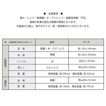 日本製SALIU木柄半啞光陶器茶壺、茶杯套裝 (330ml; 白色)